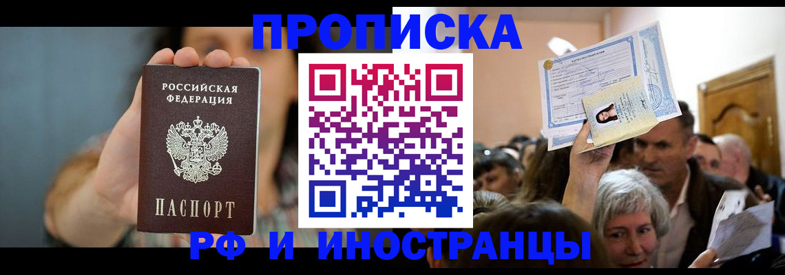 прописка ребенка в Дубне