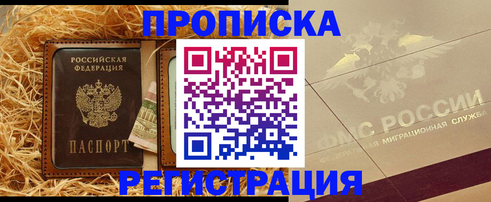 прописка ребенка в Дубне
