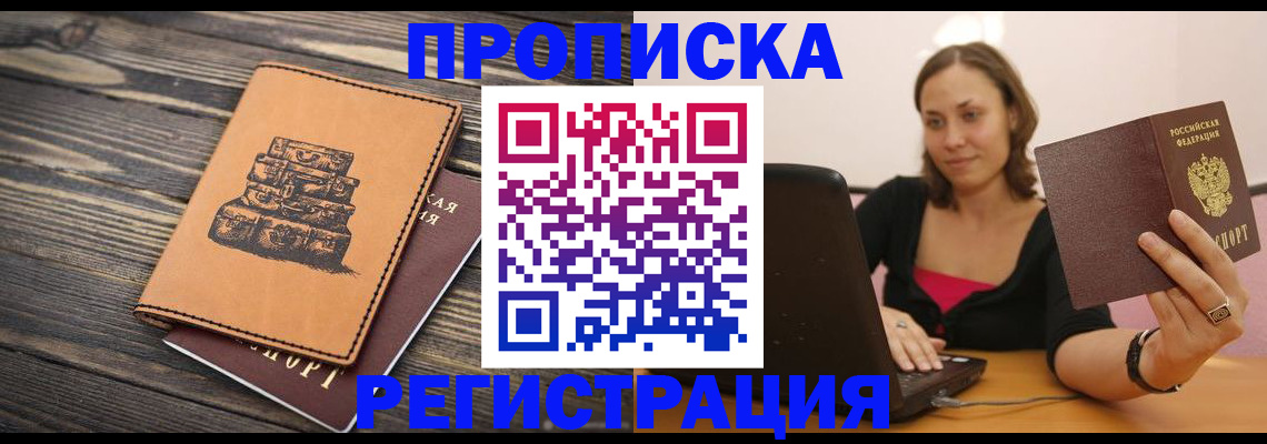 прописка для школы в Дубне